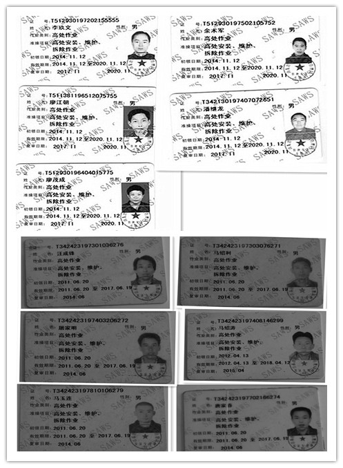 高空作業(yè)證.jpg 高空作業(yè)證.jpg