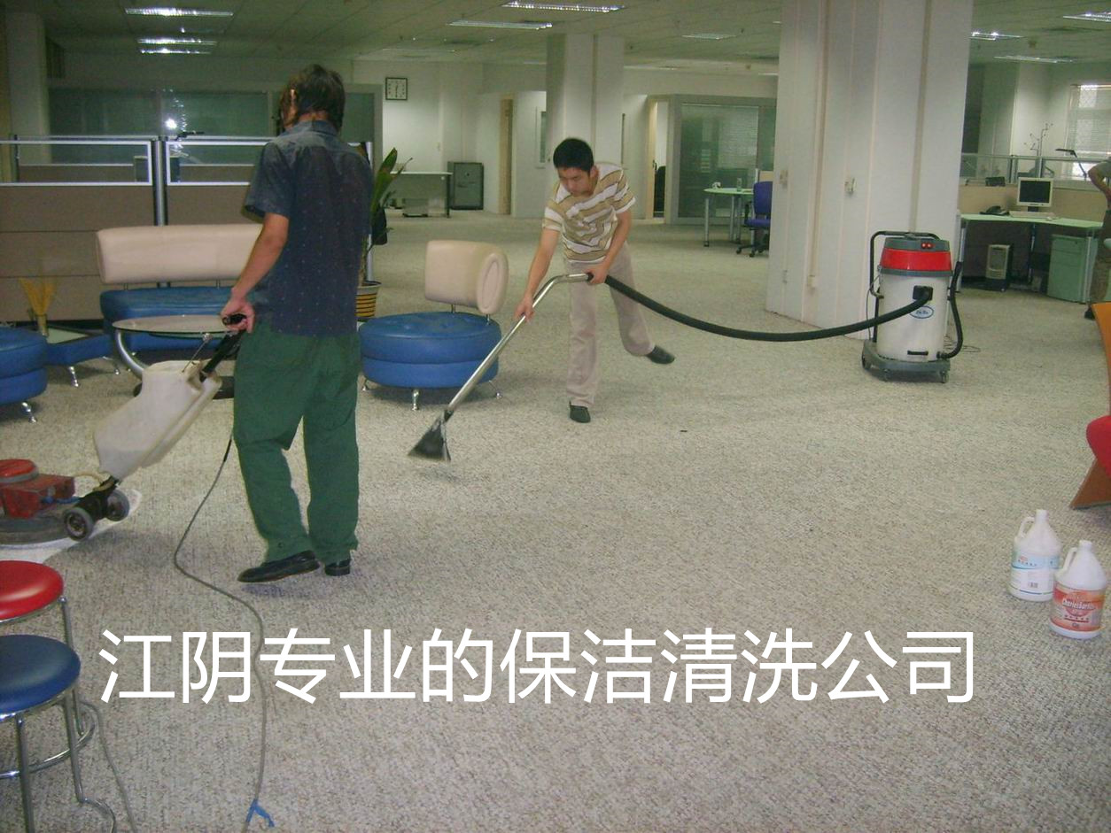 江陰保潔清洗.jpg 江陰保潔清洗.jpg
