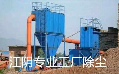 江陰專業(yè)工廠除塵 江陰專業(yè)工廠除塵