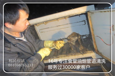 油煙管道清洗