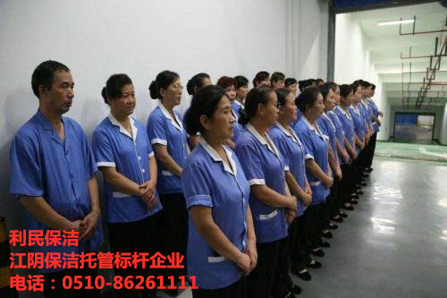 保潔托管.jpg